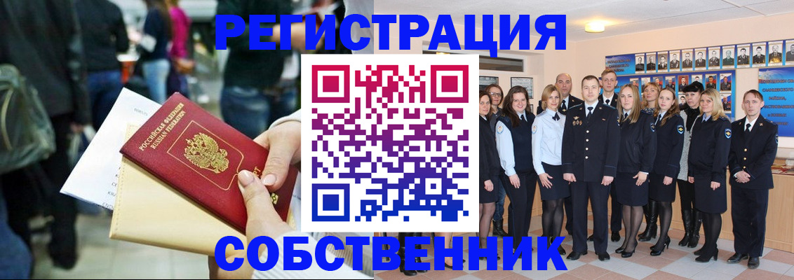 прописка от собственника в Краснослободске