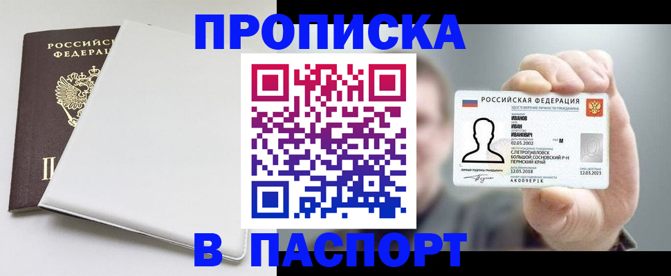 прописка для школы в Краснослободске