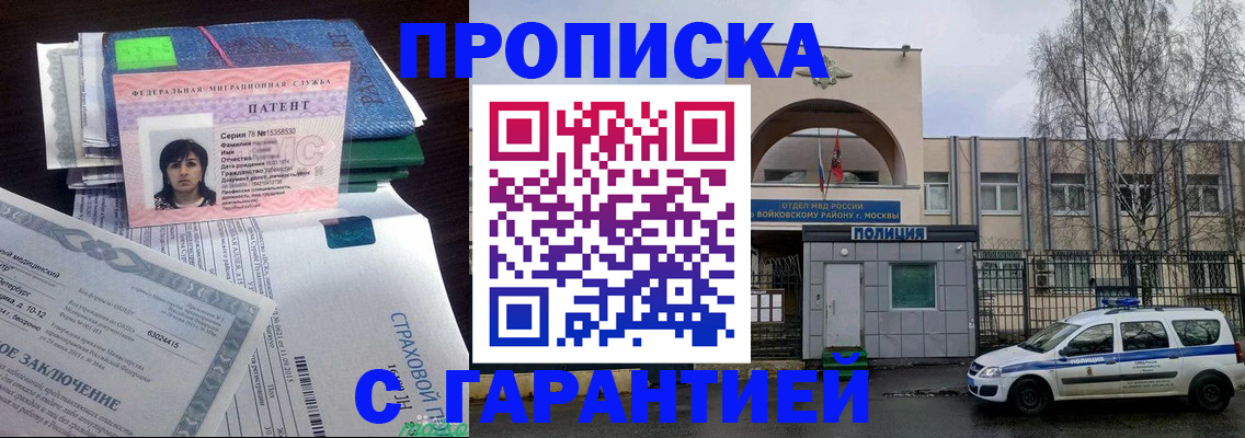 временная регистрация для школы в Краснослободске